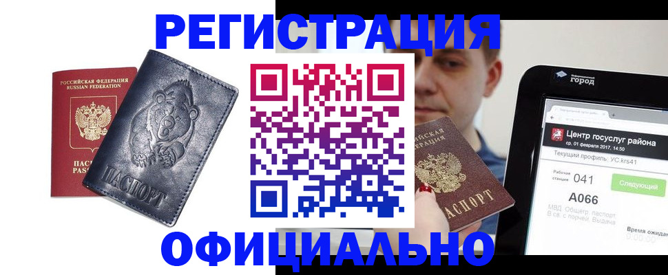 временная регистрация законно в Урени